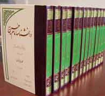 دانشنامه امام حسين