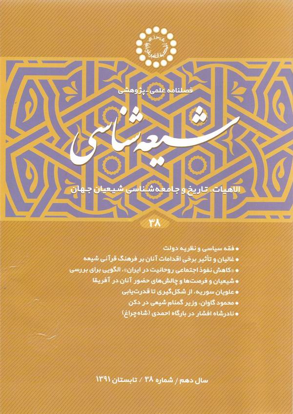 شيعه شناسي 38