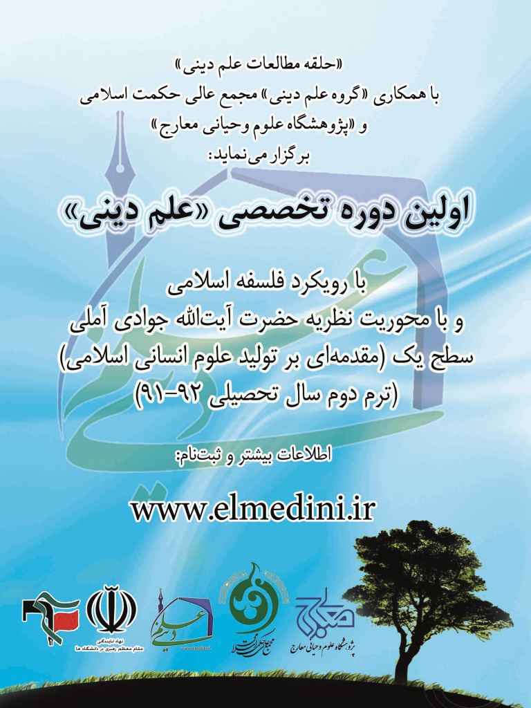 علم ديني