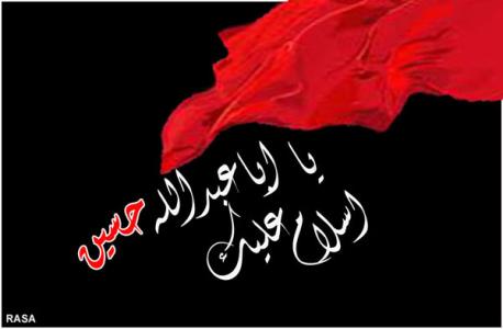 الحر فی کربلاء، مظهر للعفو الإلهی فی القرآن الکریم