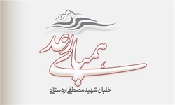 کتاب همپاي رعد