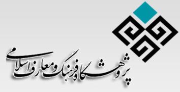 مقارنة بین خوارق العادة والمعجزة فی القرآن الکریم<BR>
