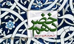 کتاب خضر دهم