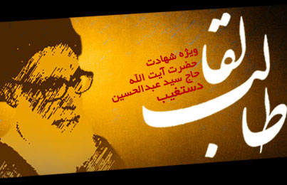 ويژهنامه طالب لقا