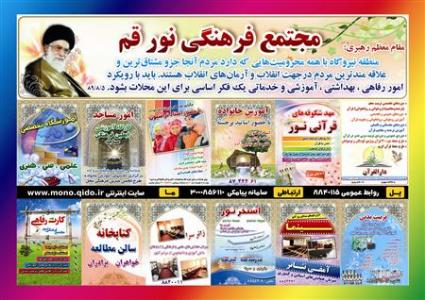 مجتمع فرهنگي نور