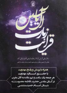 نشست مهدويت