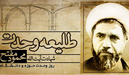 ويژه‌نامه طليعه وحدت
