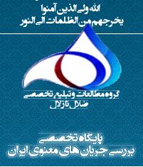 مؤسسه ضلال تا زلال
