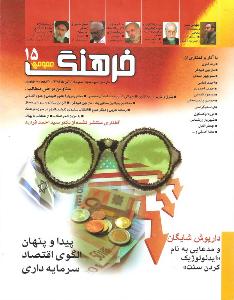 فرهنگ عمومي 15