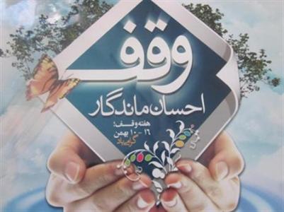 گردهمایی وقف و روحانیت در تبریز برگزار می شود