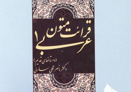 قرائت متون عربي