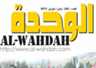 شماره جدید نشریه عربی زبان الوحده منتشر شد