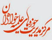 فعالیت انجمنهای علمی در سامانه آموزش مجازی حوزههای خواهران
