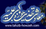ارزیابی ماهیانه پیشرفت تهذیبی طلاب