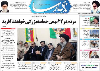 چهل و نهمين نداي رسا