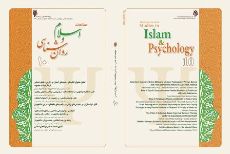 مطالعات اسلام و روان شناسي 10