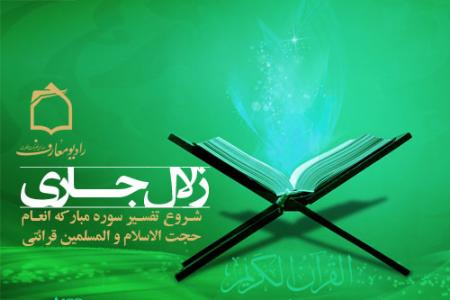 برنامه زلال جاري