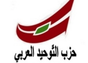 حزب توحيد عربي لبنان
