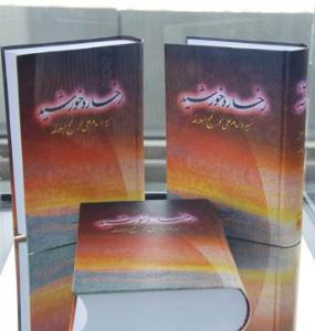 کتاب رخساره خورشيد؛ سيره امام علي عليه السلام