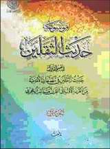 موسوعه حديث ثقلين