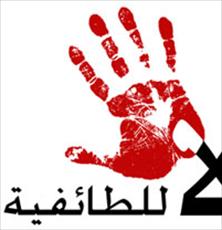 جلوگيري از کنفرانس ضد شيعي از سوي امارت تبوک