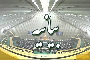 ايراني پارليمنٹ