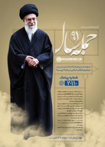 به ياد ماندني ترين جمله رهبر در سال 91 چيست