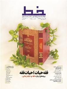 مجله خط