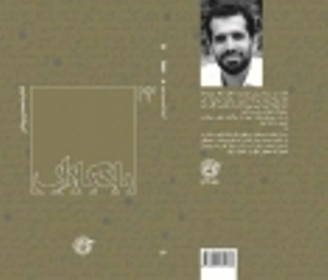 خاطرات شهید احمدی روشن