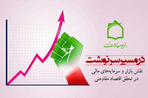 نقش بازار در مسير اقتصاد
