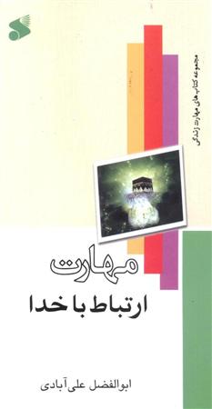 مهارت هاي زندگي