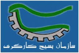 هفته بسيج کارگري 