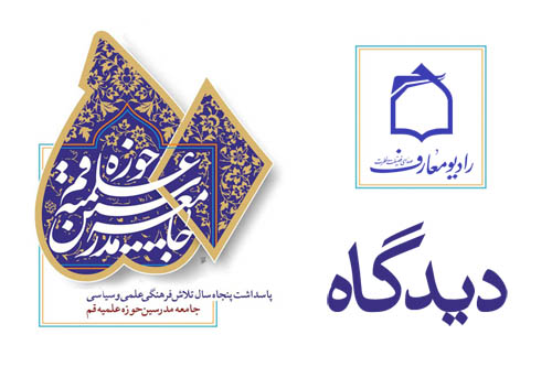 ويژگيهاي جامعه مدرسين