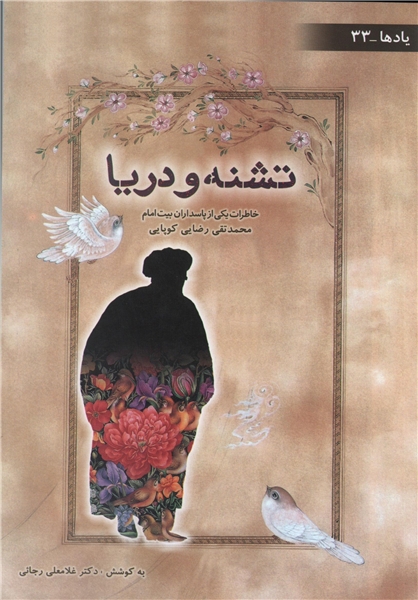 تشنه و دريا