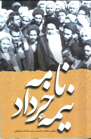 نامه نيمه خرداد