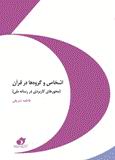 كتاب اشخاص و گروه ها در قرآن