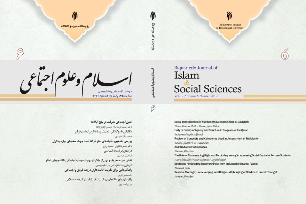 اسلام و علوم اجتماعي 6