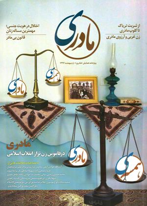 ويژهنامه مادري
