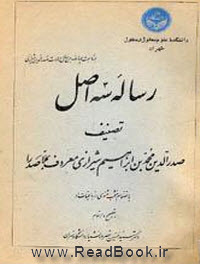 رساله سه اصل