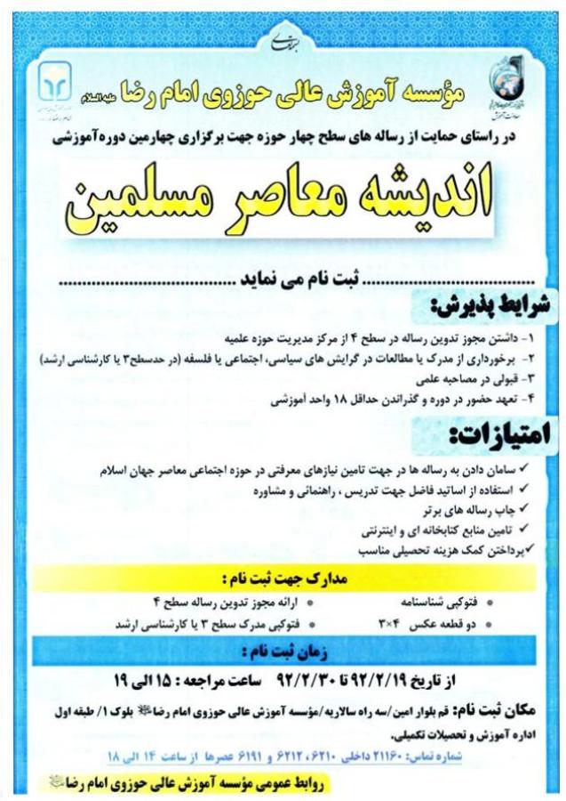 چهارمين دوره انديشه معاصر مسلمين
