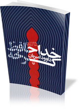 خداحافظ كرخه