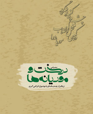 نرم‌افزار درخت و موريانه‌ها