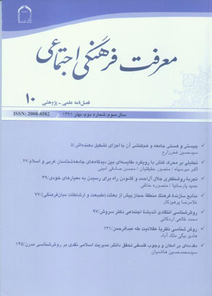 فصلنامه معرفت فرهنگي اجتماعي