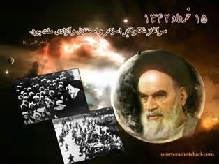 قيام تاريخي 15 خرداد 