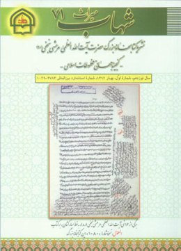 هفتاد و يکمين شماره ميراث شهاب 