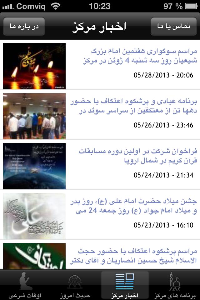 نرم افزار مرکز اسلامي امام علي (ع) استکهلم سوئد