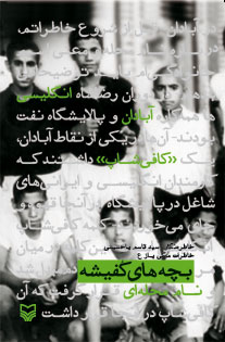 کتاب «بچههاي کفيشه»
