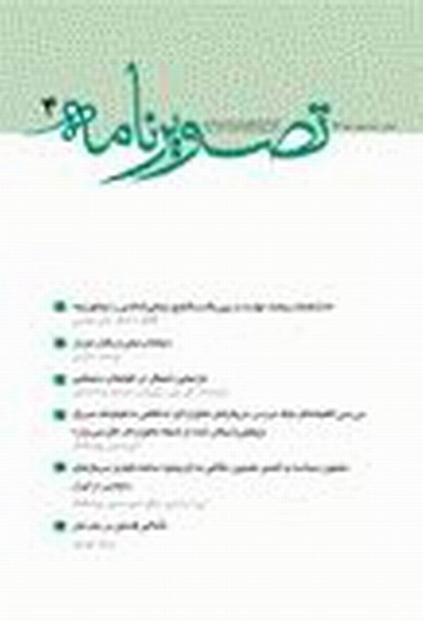 چهارمين شماره فصلنامه تصويرنامه 
