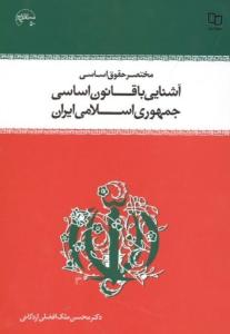 مختصر الحقوق الأساسیة