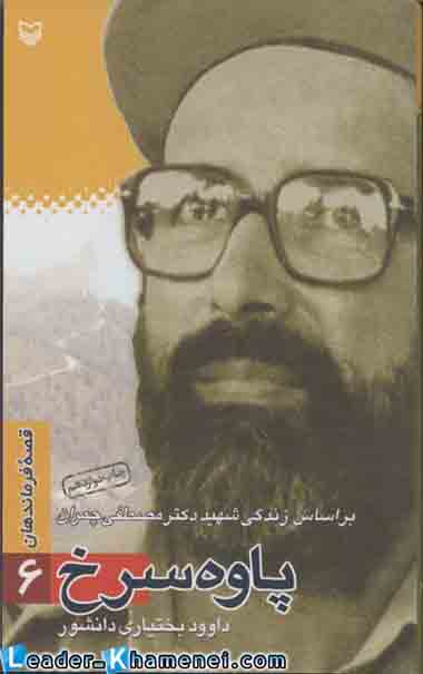 نبرد پاوه